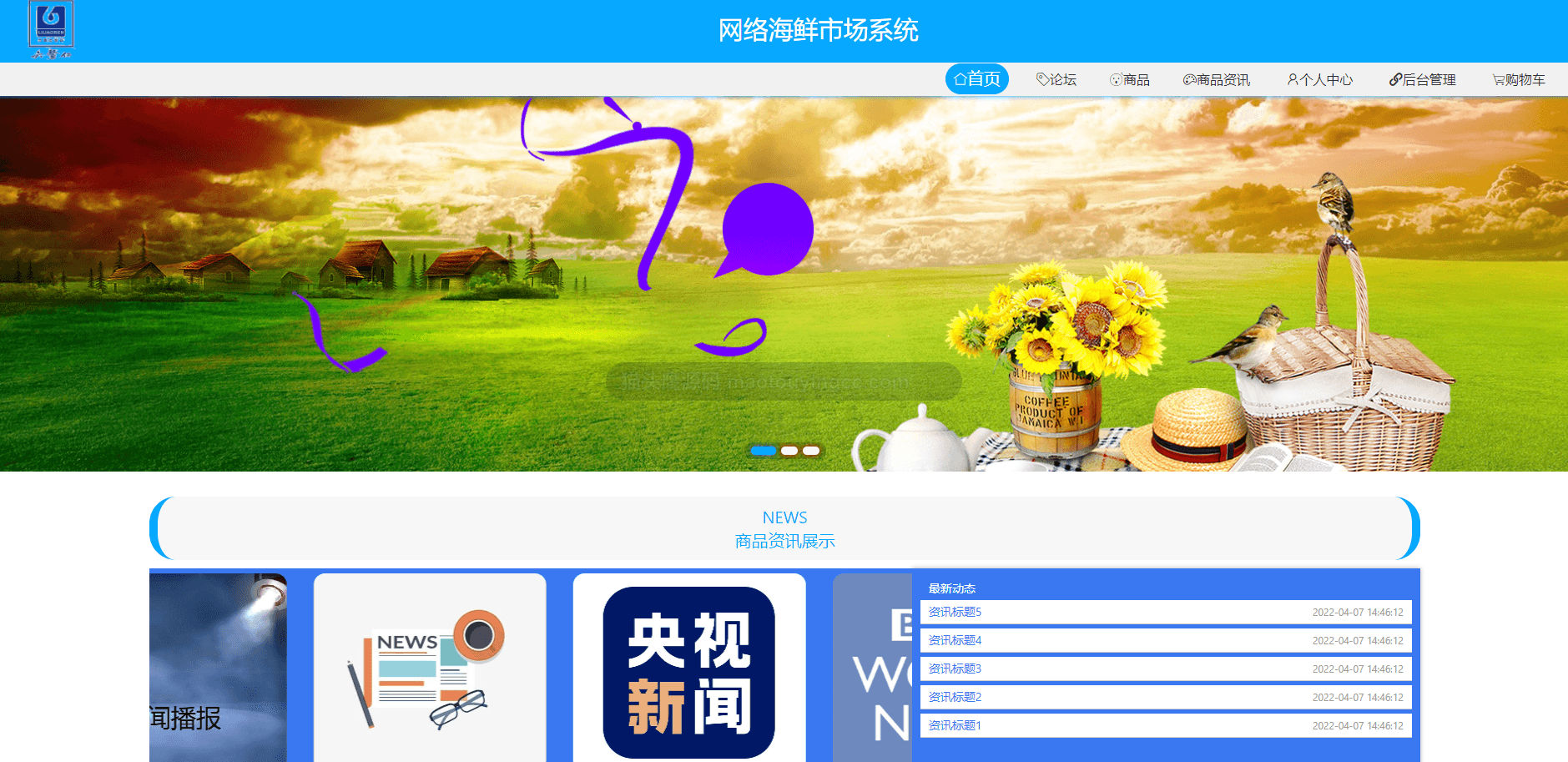 基于springboot+vue的网络海鲜商城封面