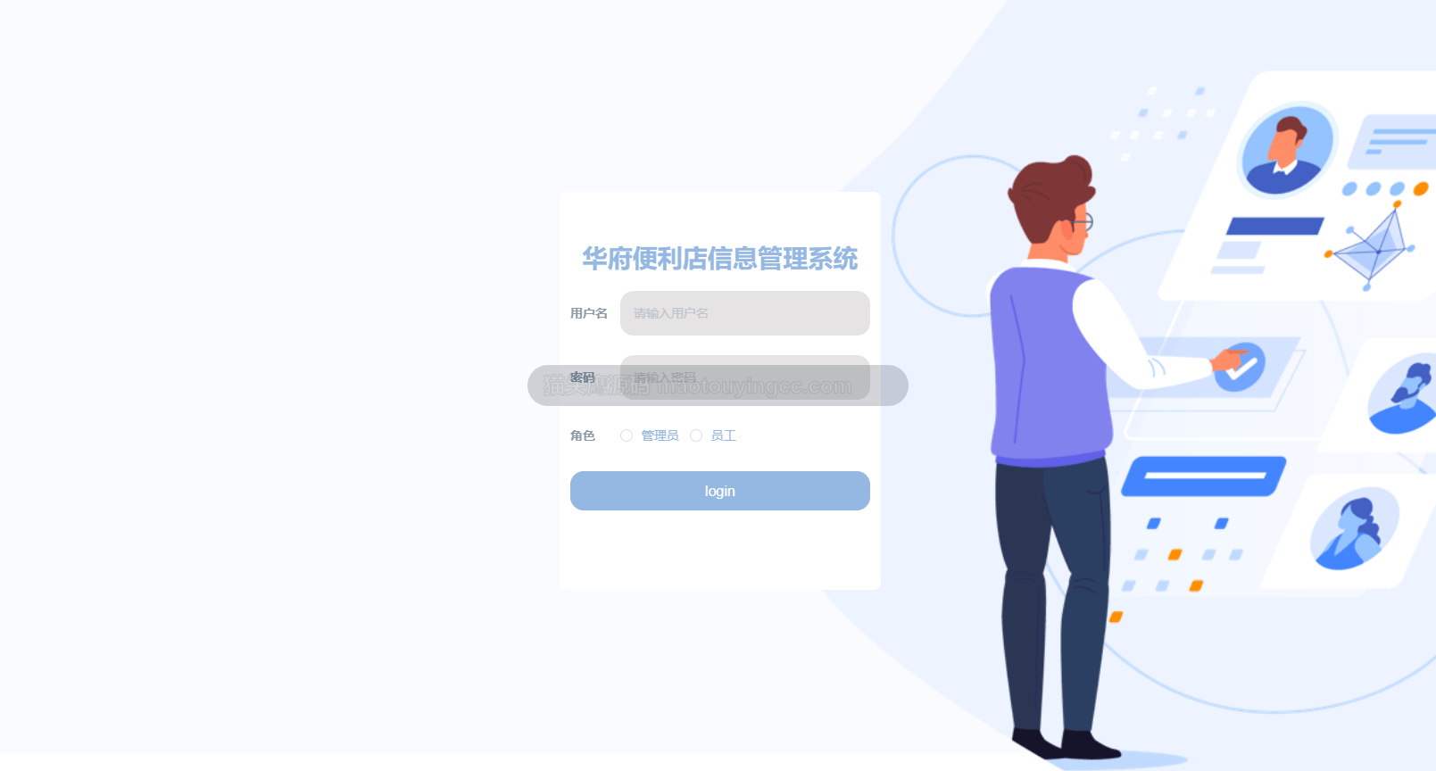 基于springboot+vue的便利店信息管理系统封面