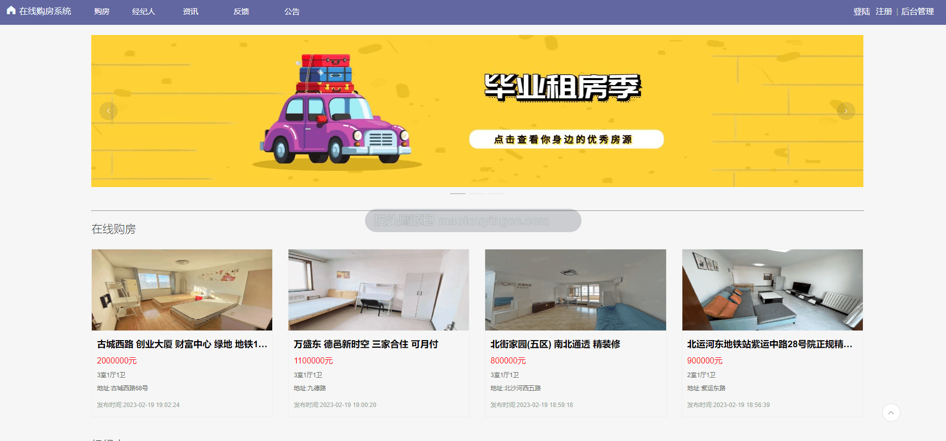基于springboot+vue的在线购房房屋租赁系统(前后端分离)封面