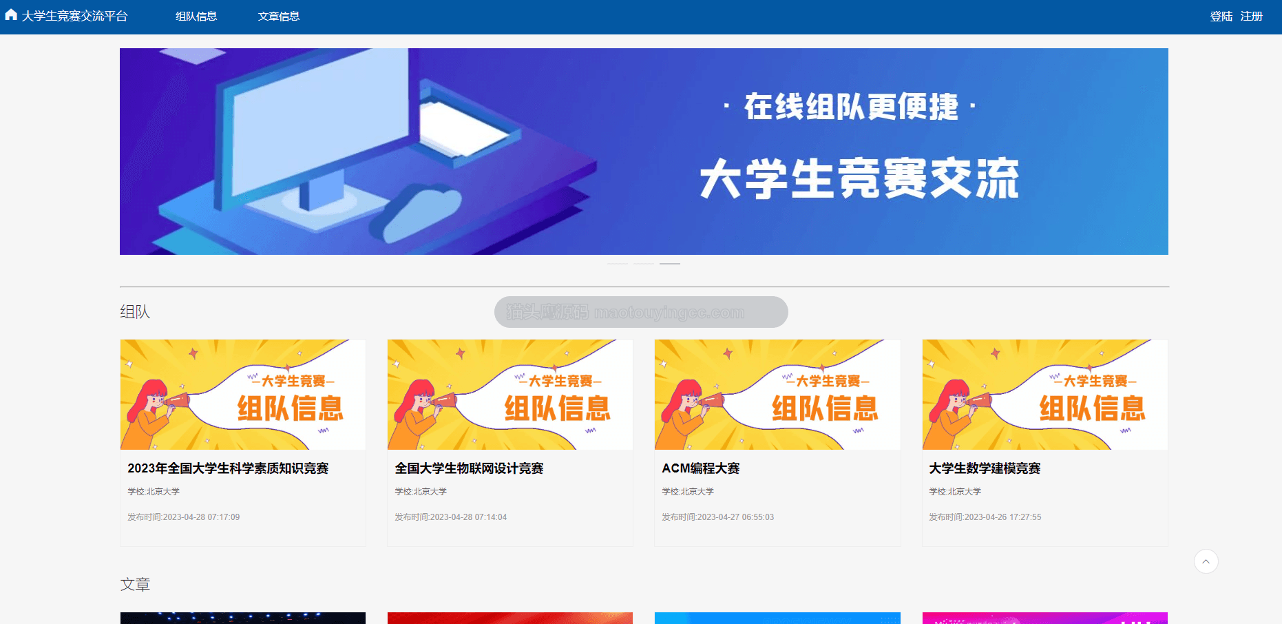 基于springboot+vue的大学生竞赛交流系统(前后端分离)封面