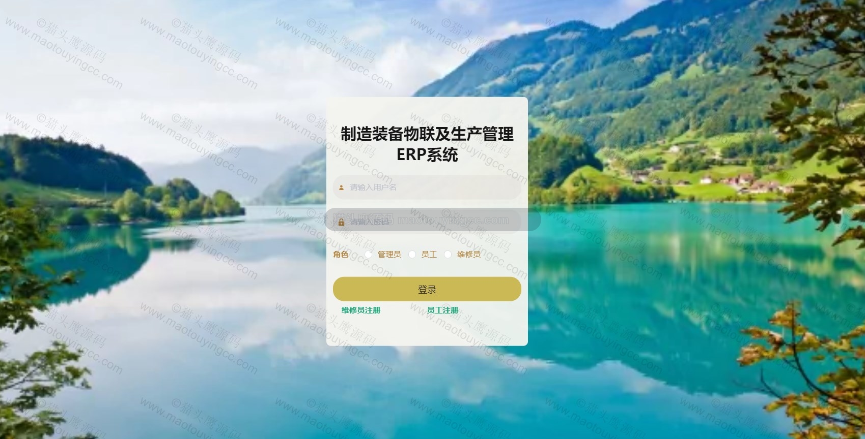 基于springboot+vue的制造装备物联及生产管理ERP系统封面