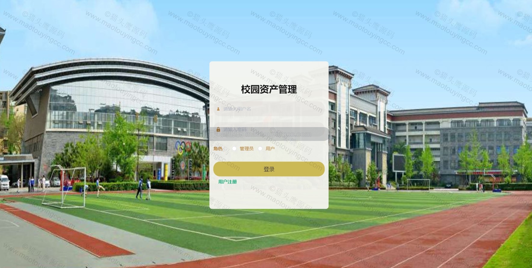 基于springboot+vue的校园资产管理系统封面