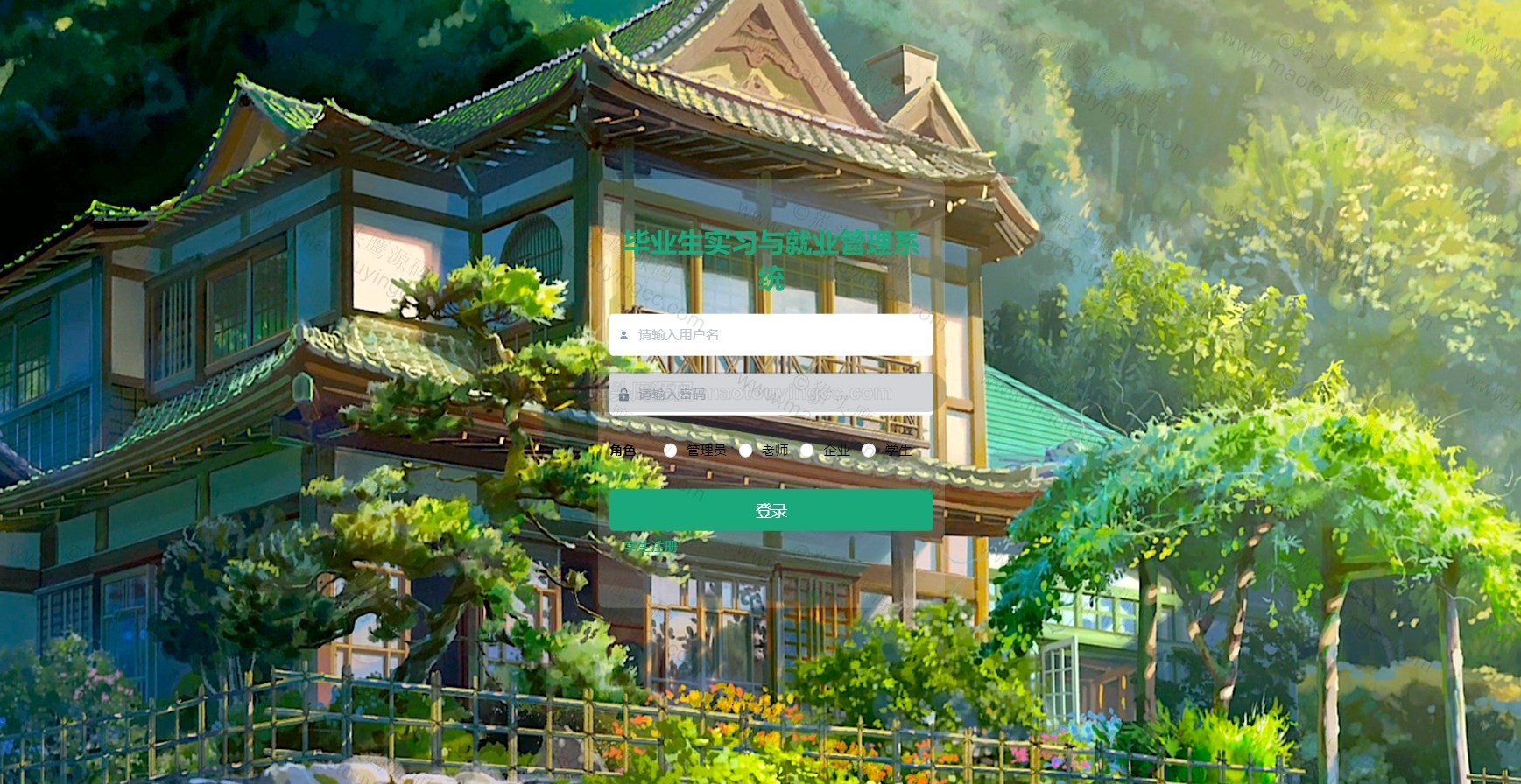 基于springboot+vue的毕业生实习与就业管理系统封面