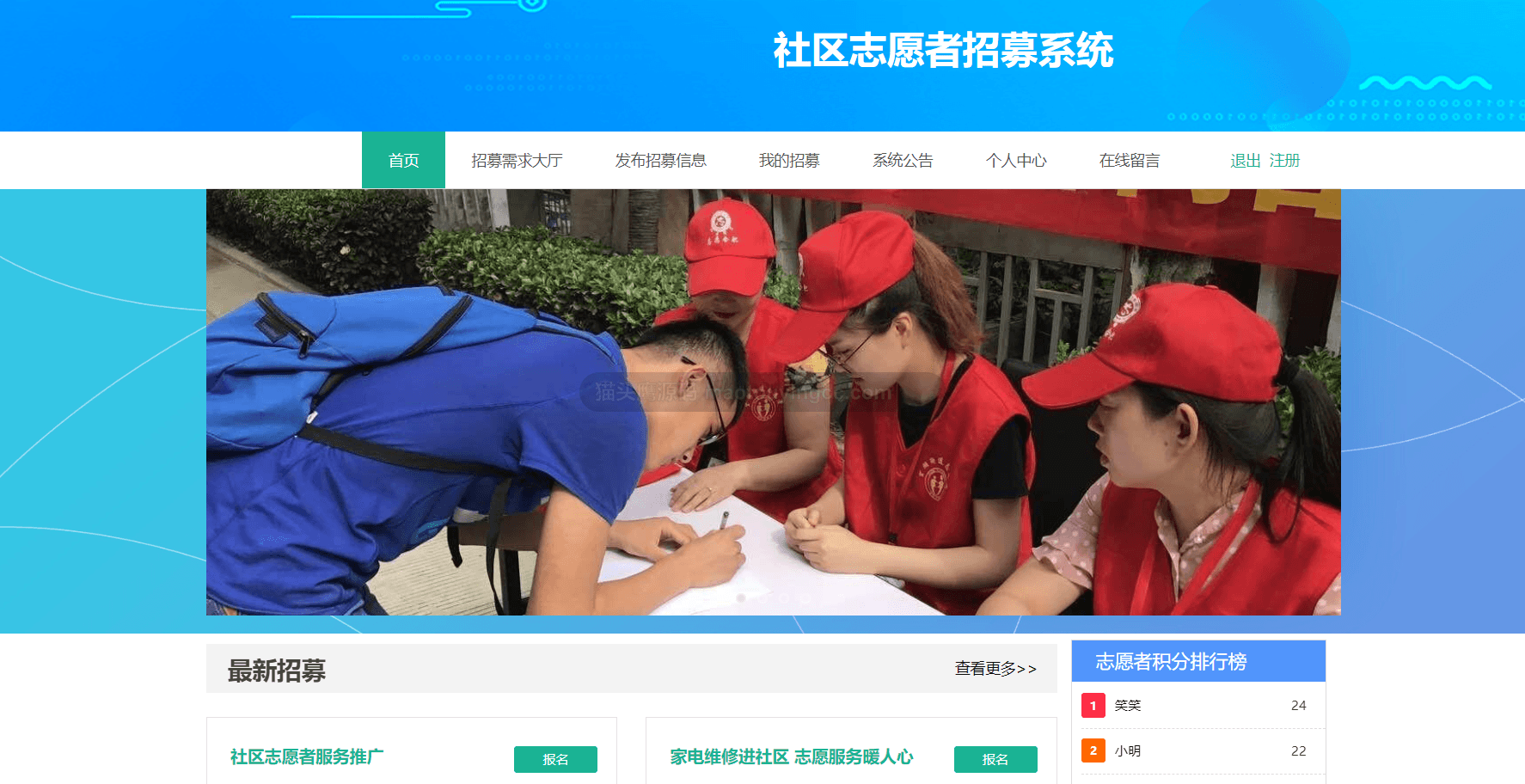 基于SSM的社区志愿者招募系统封面