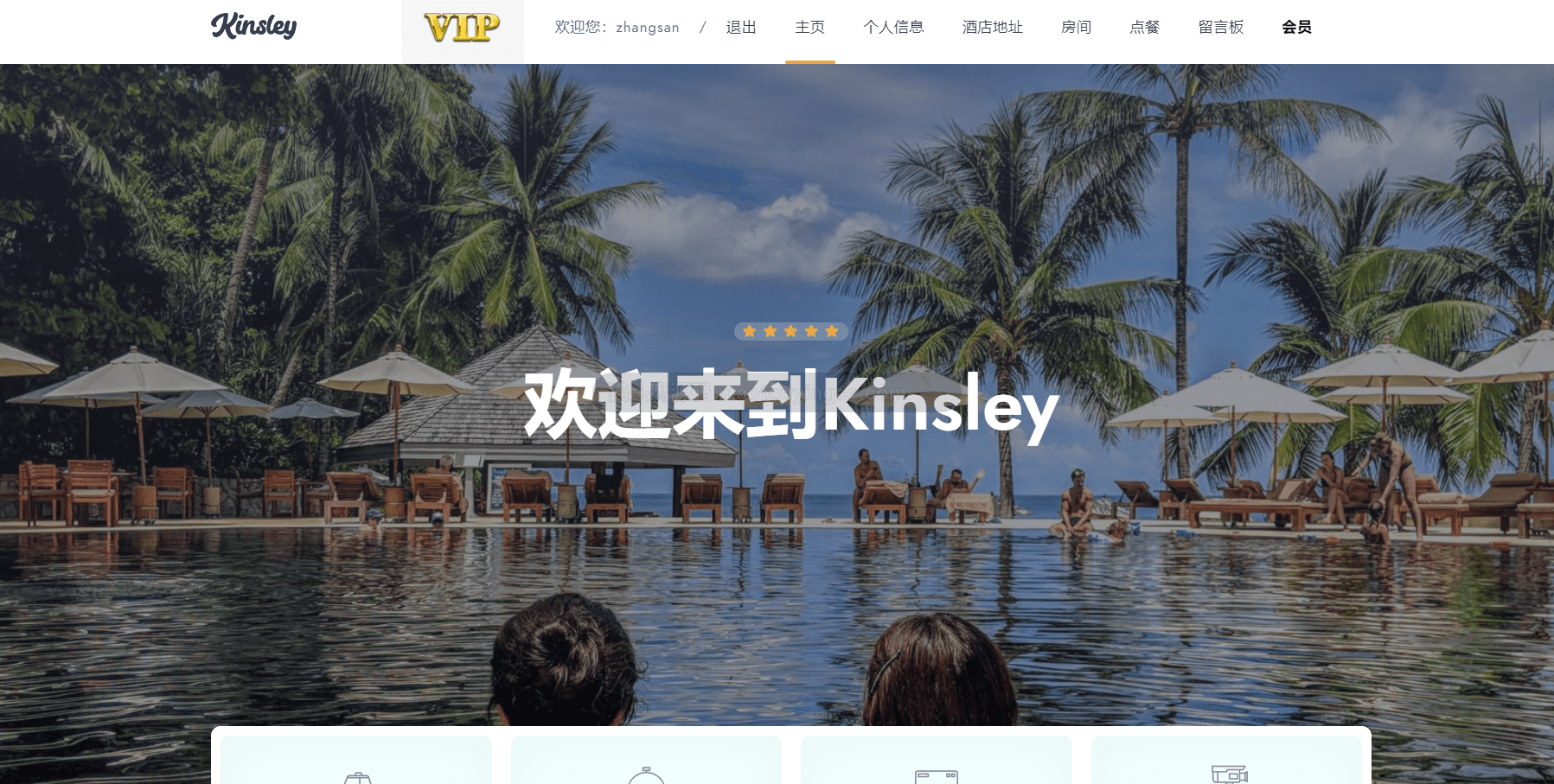 基于Java的酒店管理系统演示视频封面