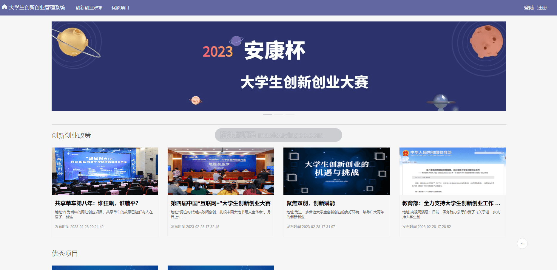基于springboot+vue的大学生创新创业系统(前后端分离)封面