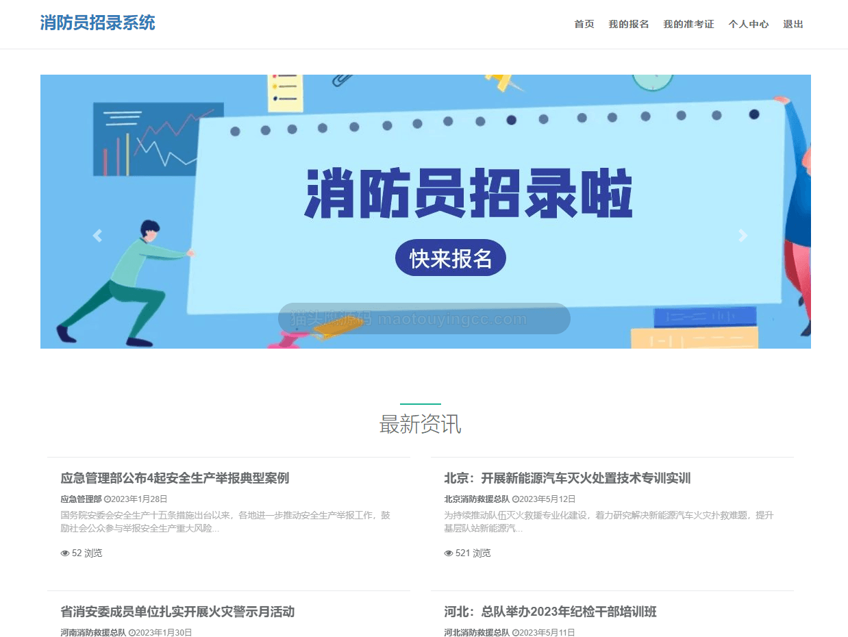 基于springboot的消防员招录系统封面