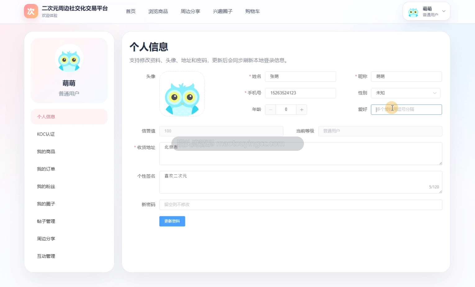 个人中心