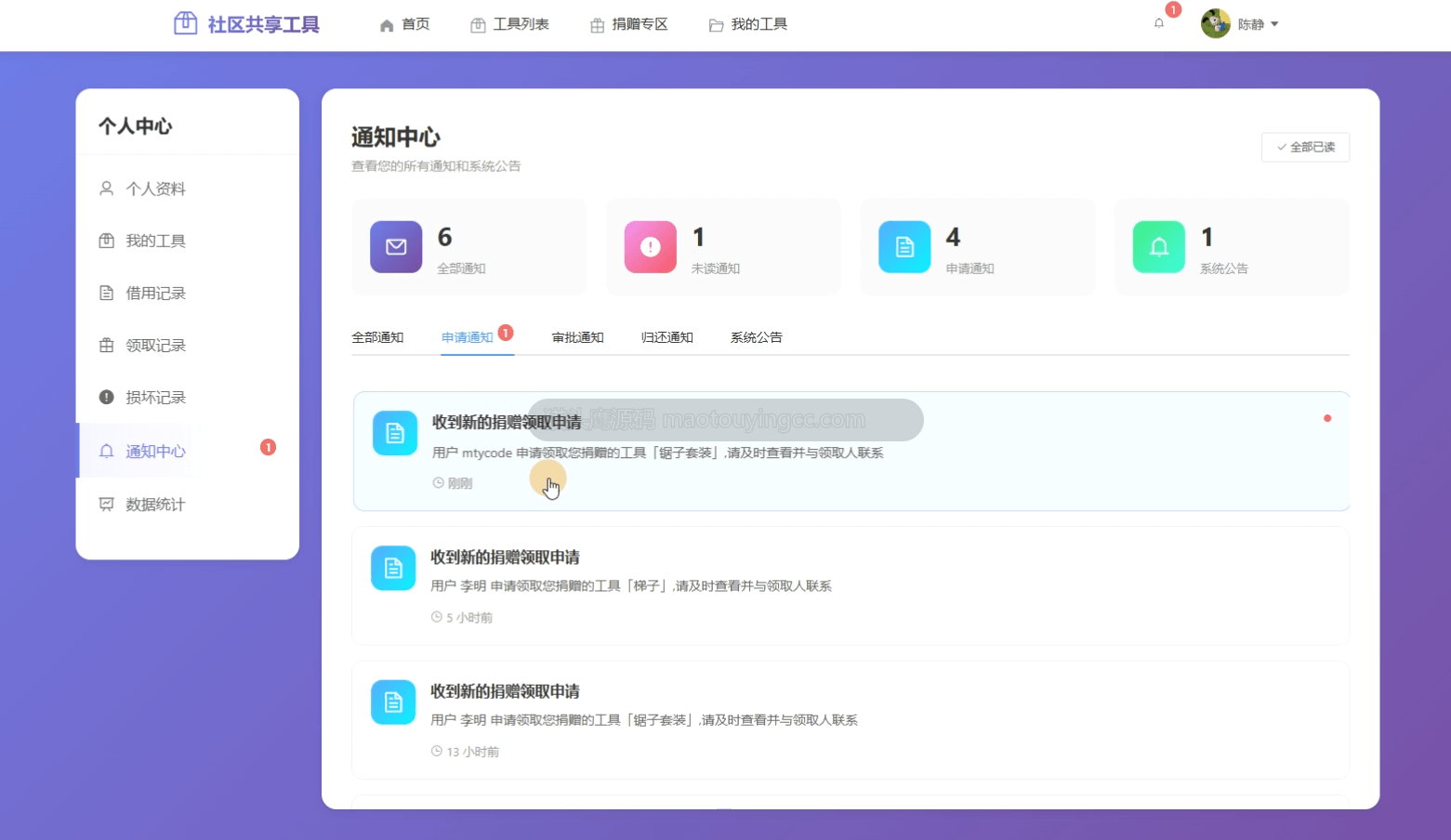 通知