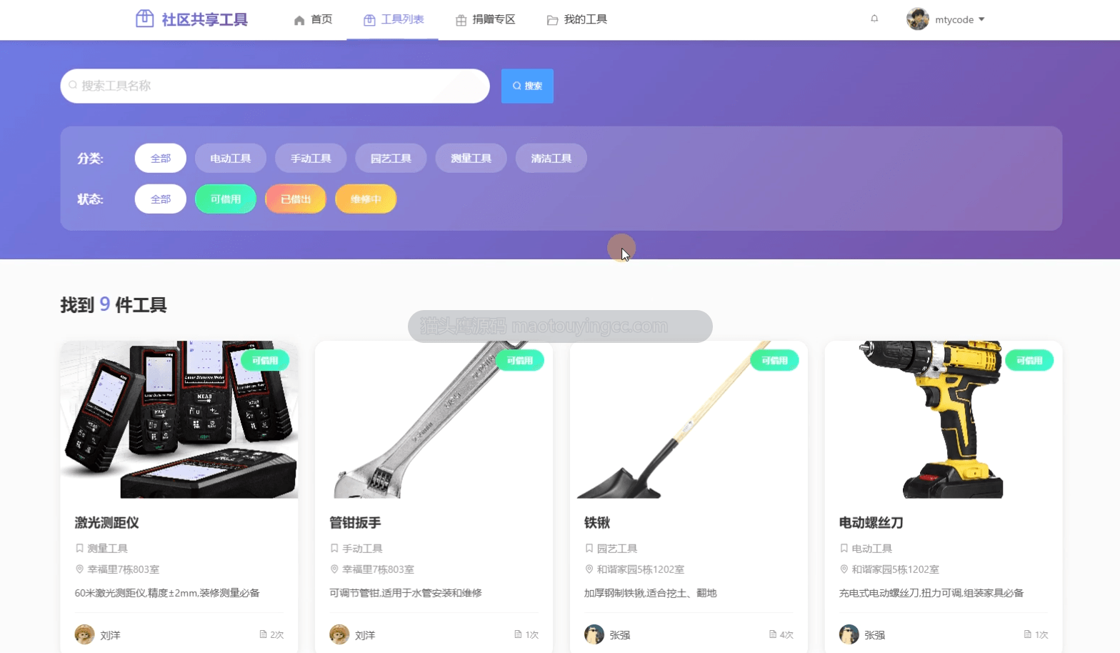 工具列表