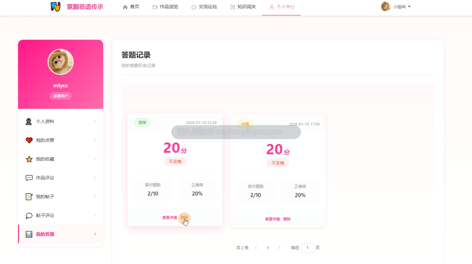 个人中心