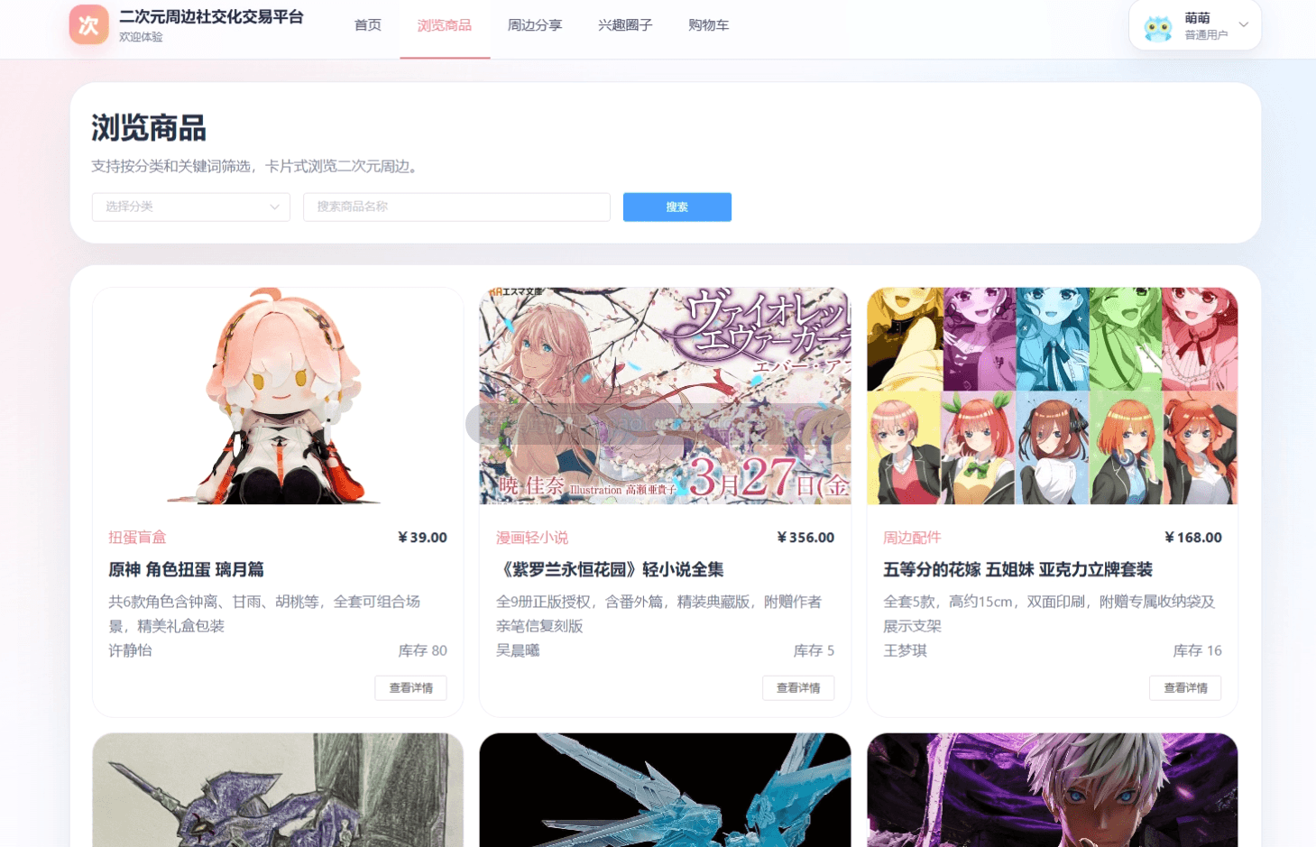 商品列表