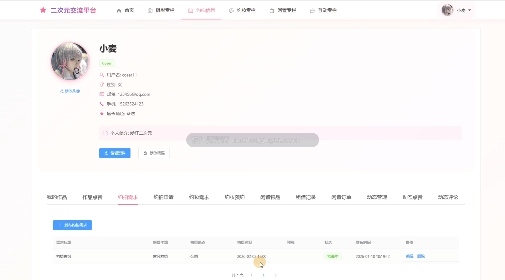 个人中心