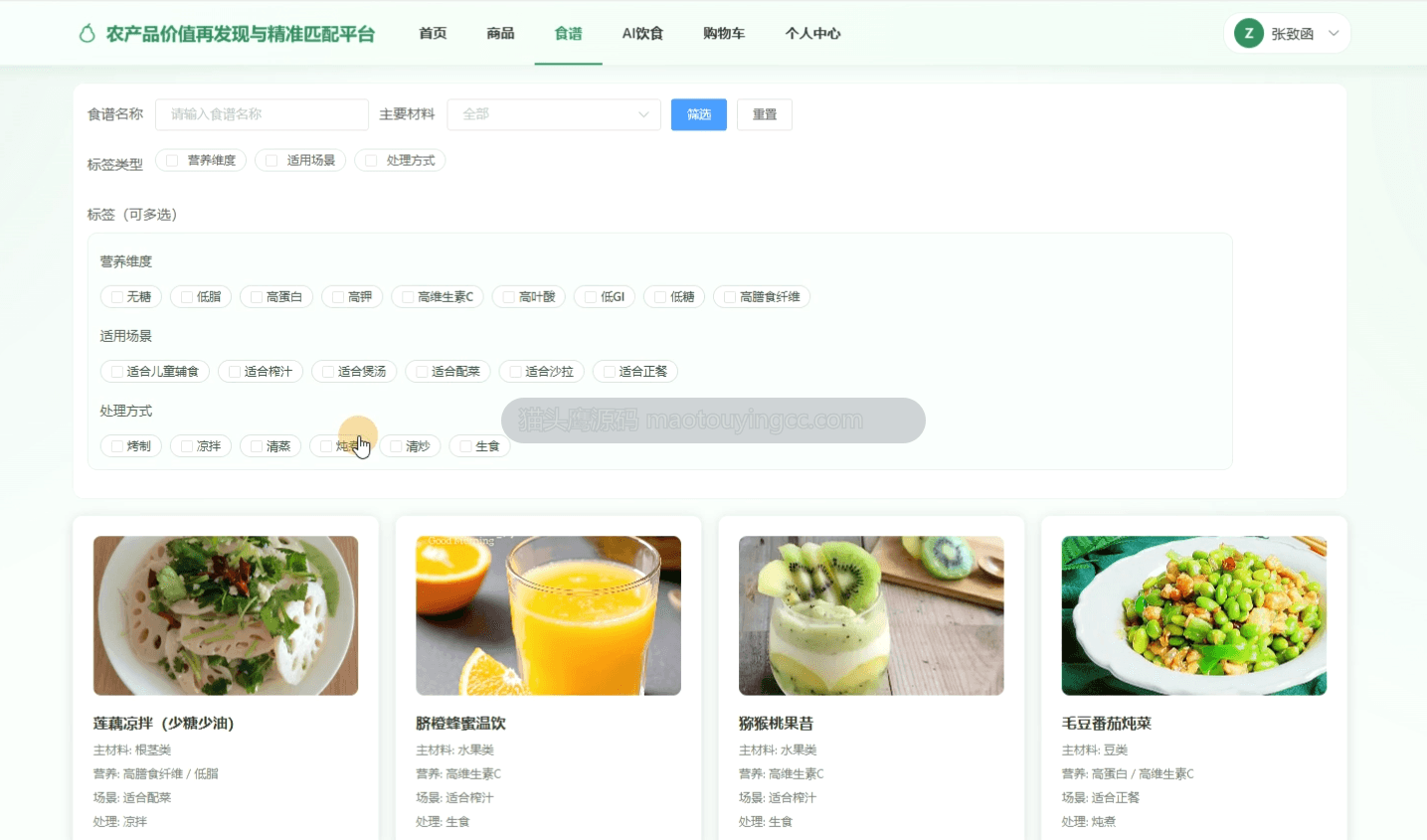 食谱