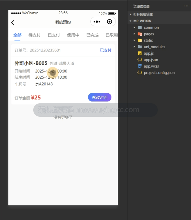我的预约
