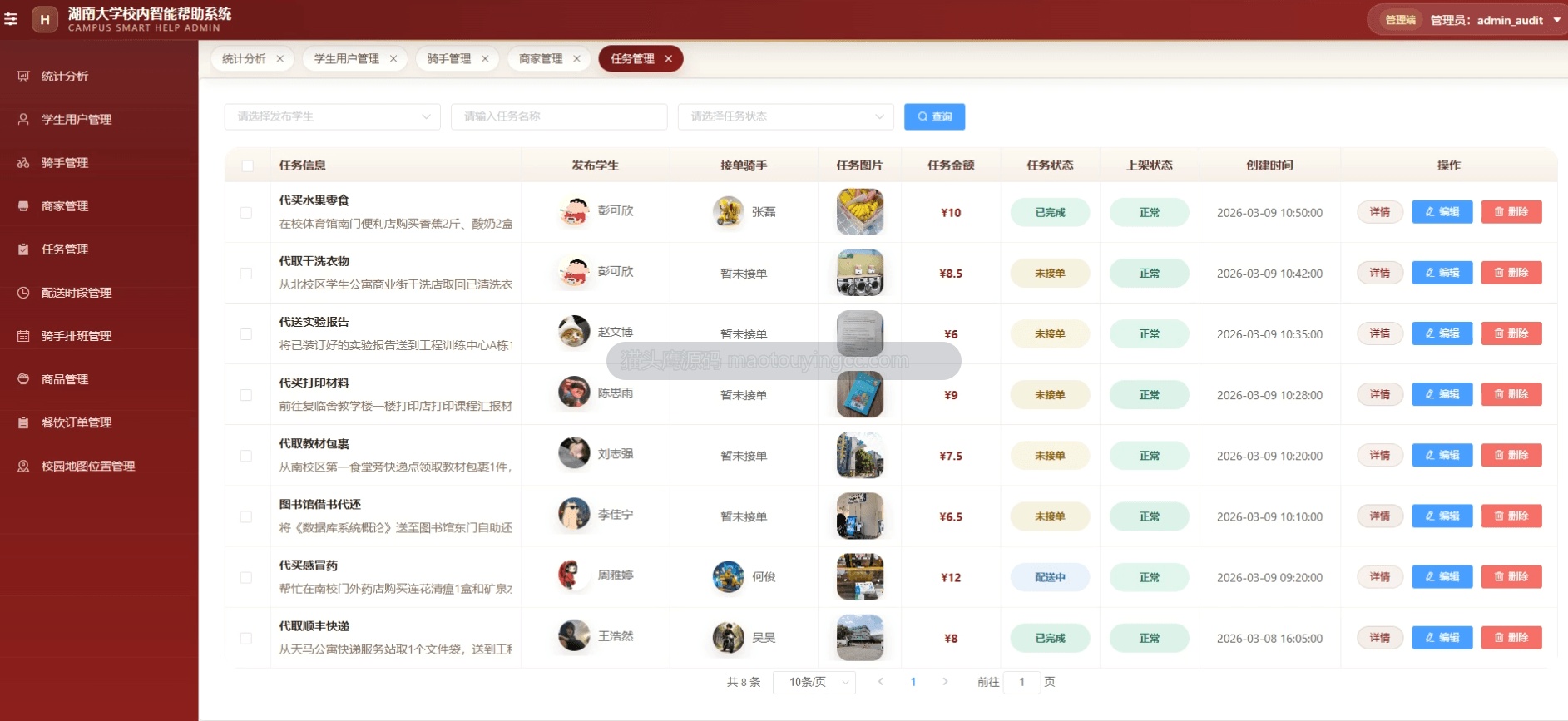 任务管理