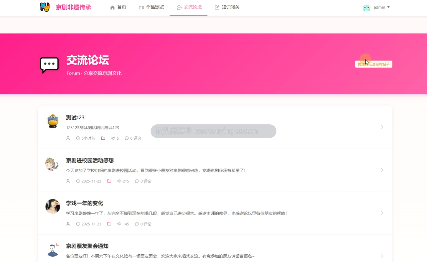 交流论坛