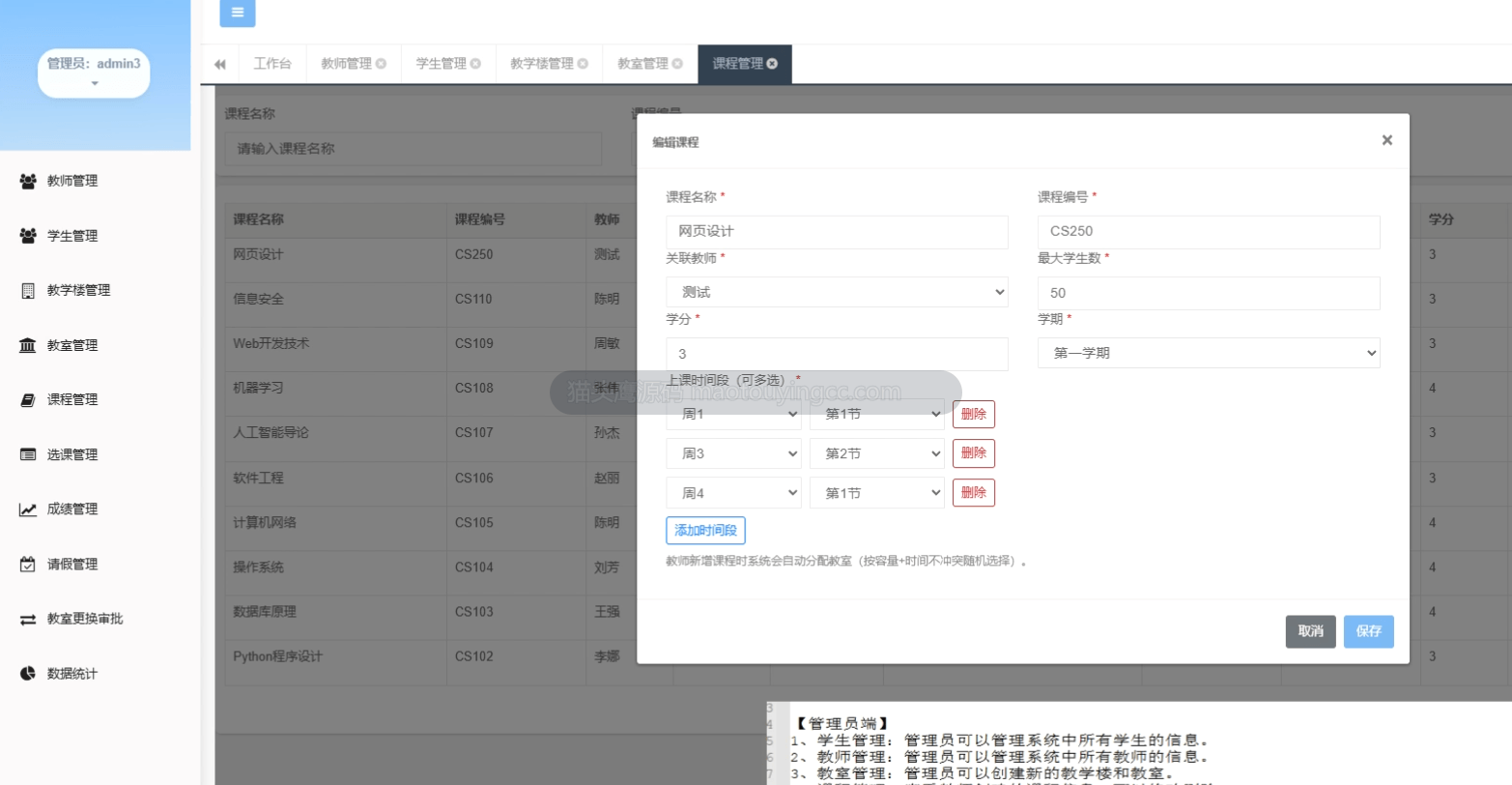 课程管理