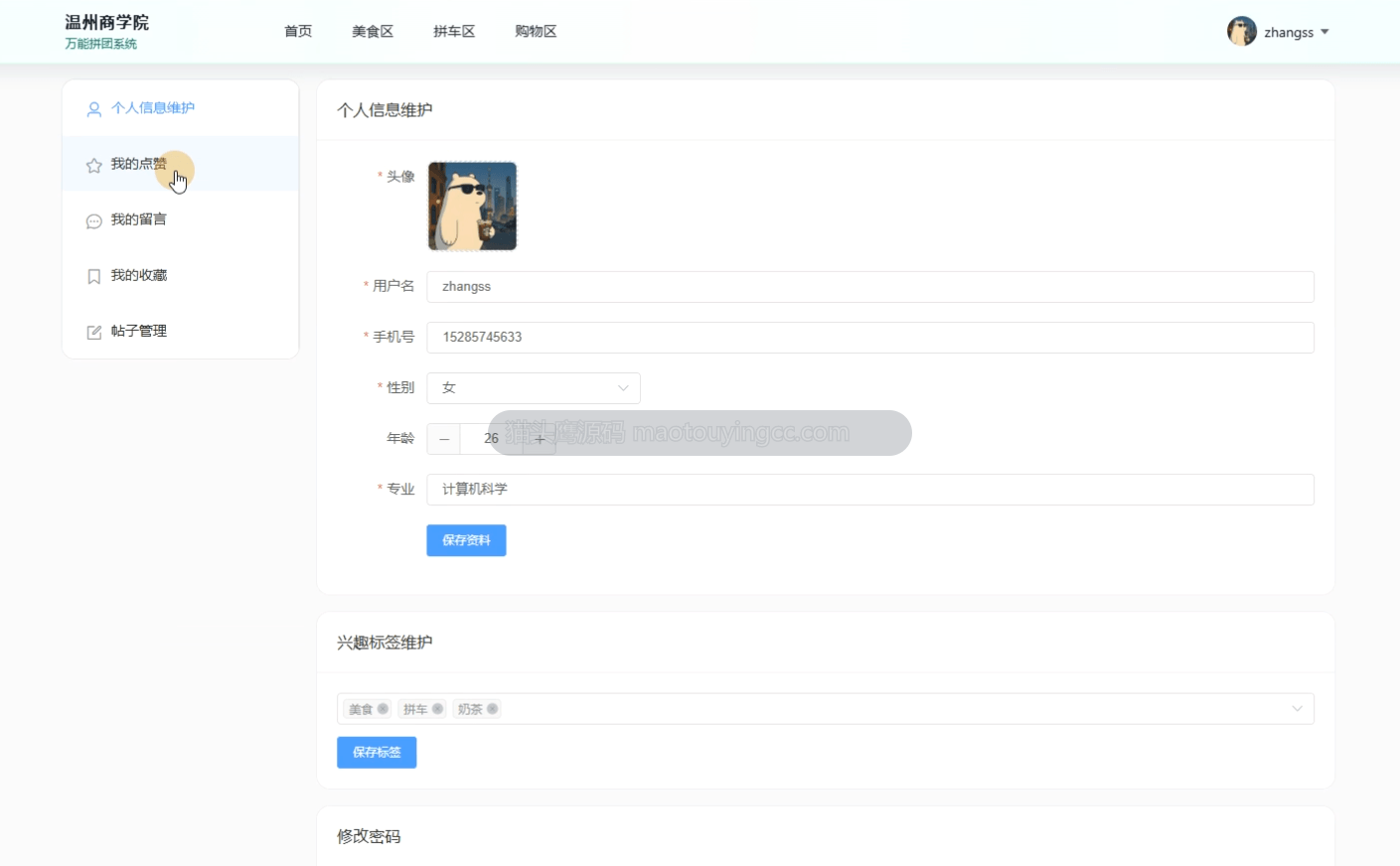 个人中心
