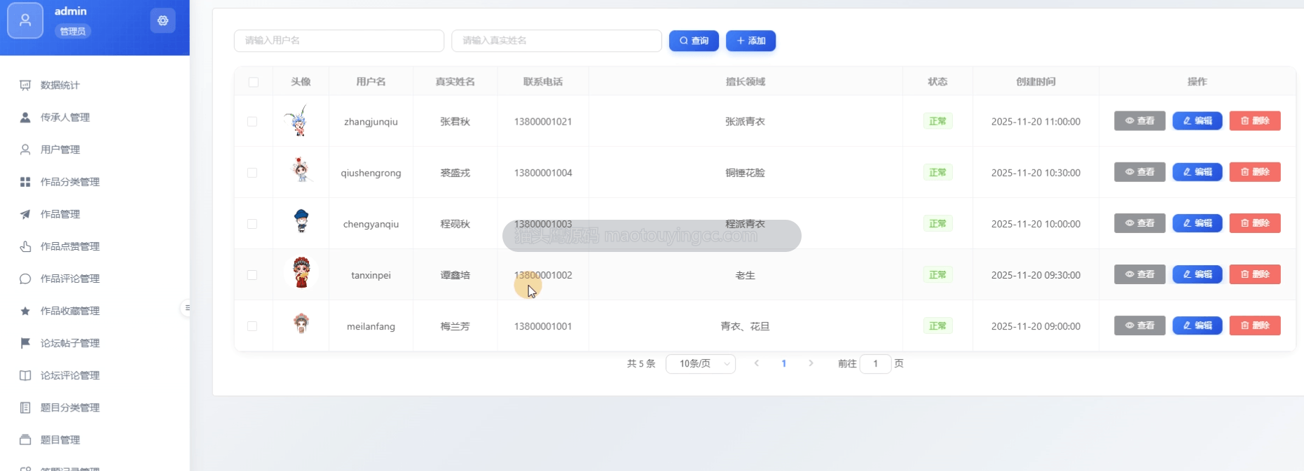 传承人管理