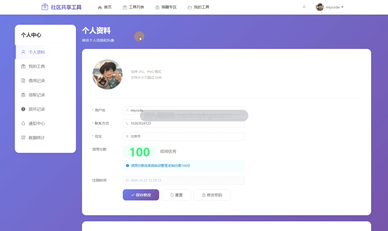 个人中心