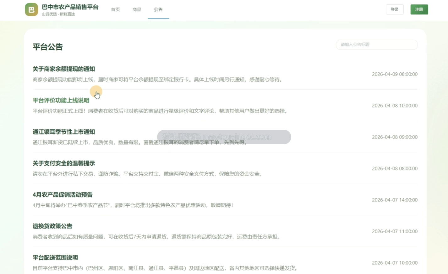 公告