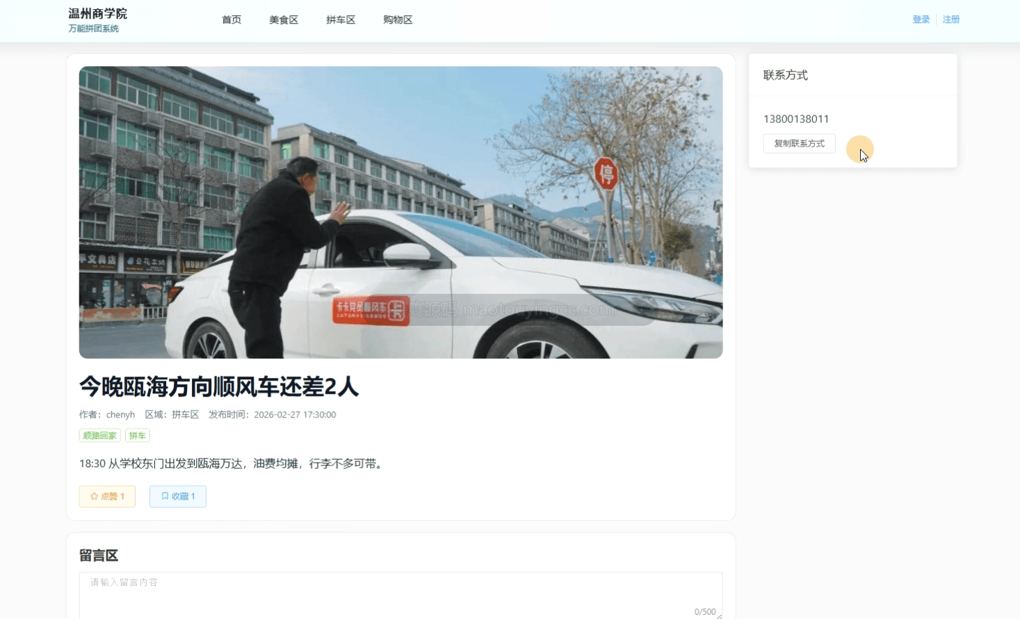 拼车