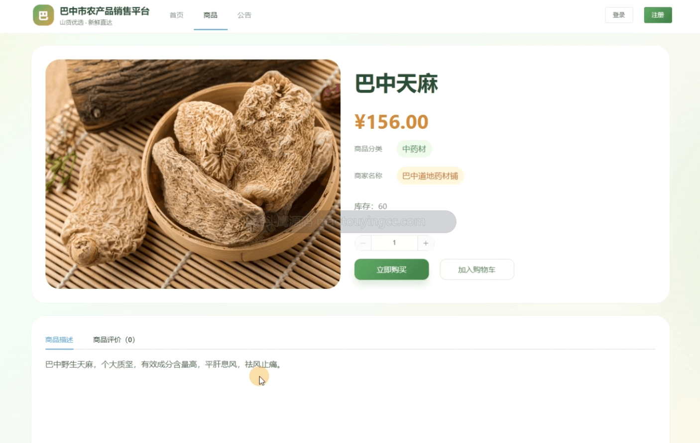 商品详情