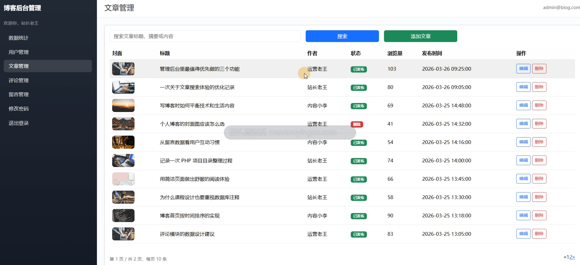 文章管理