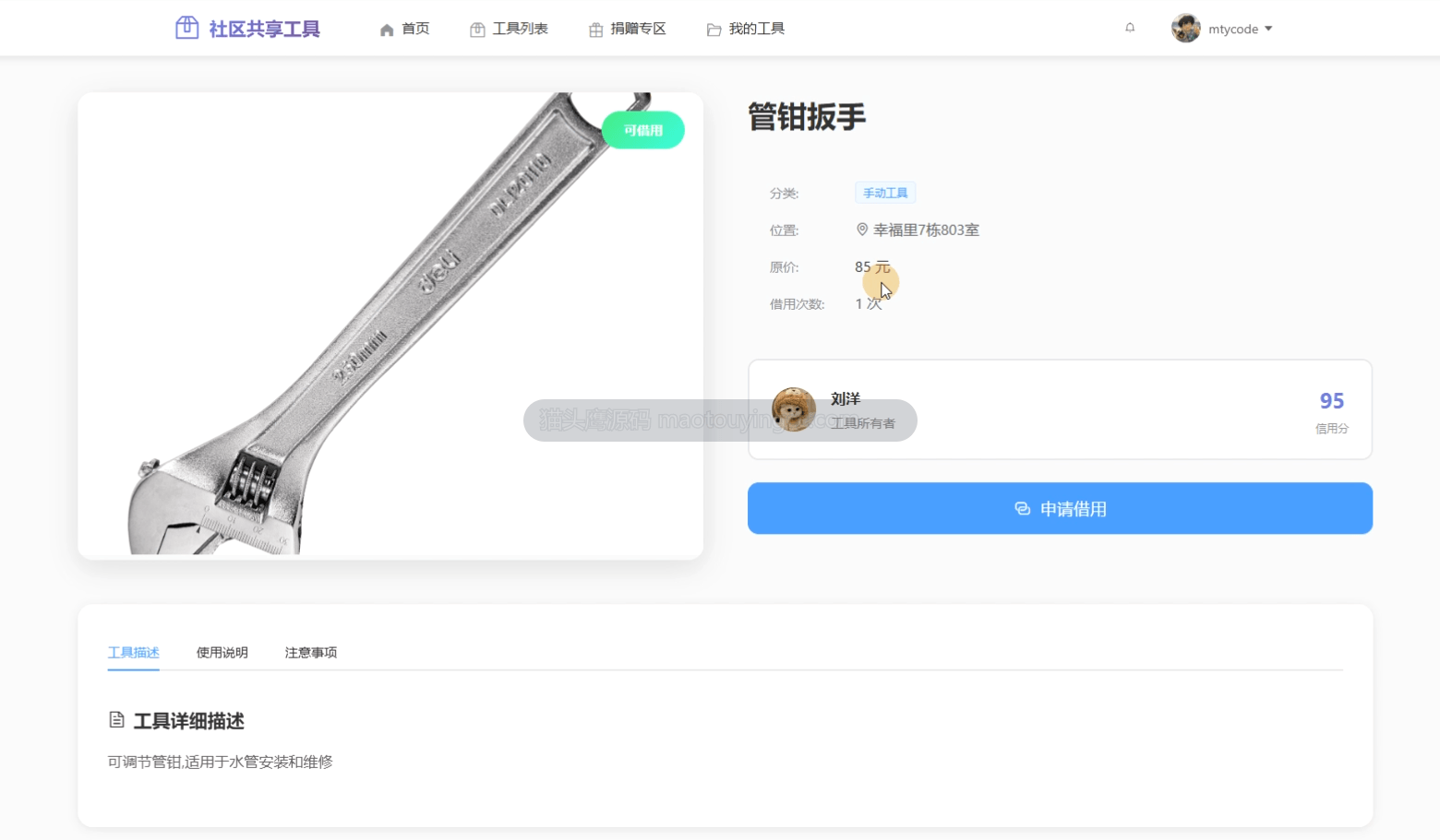 工具详情