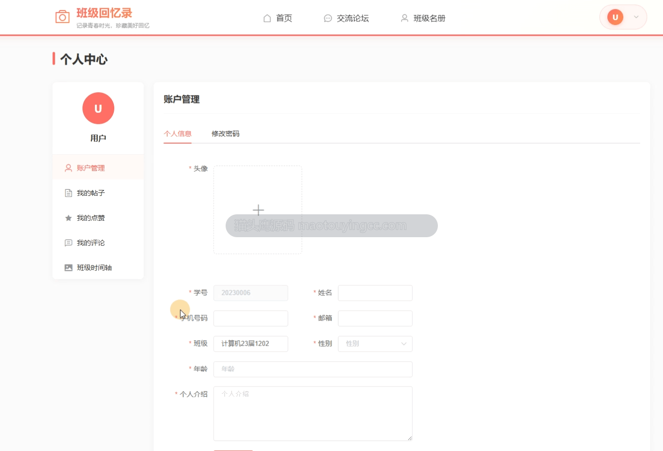 个人中心