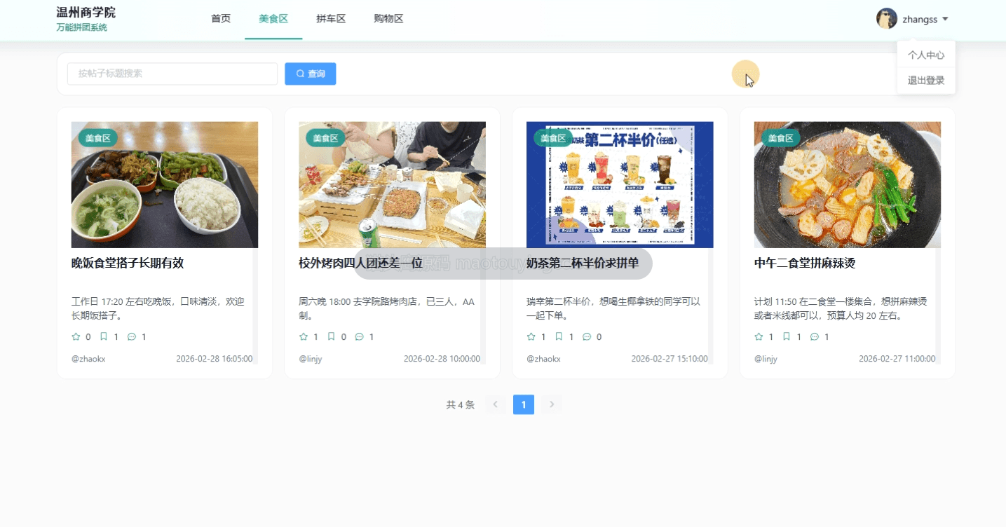 拼美食
