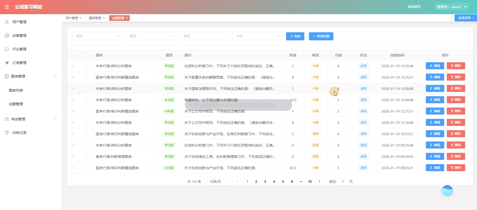试卷管理