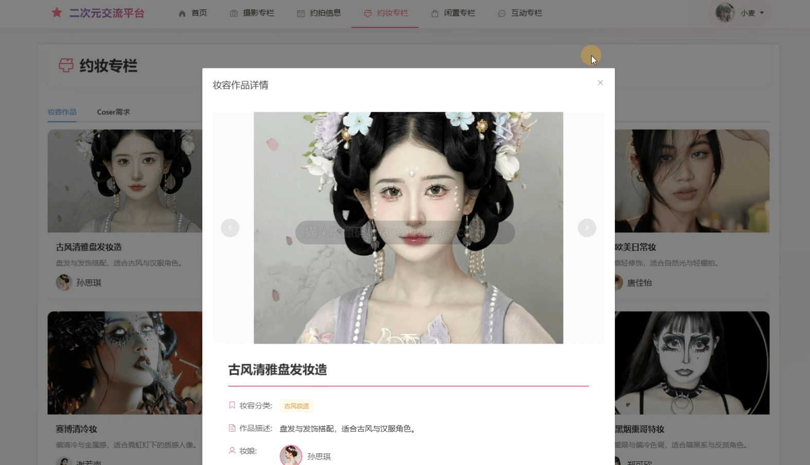 约妆详情