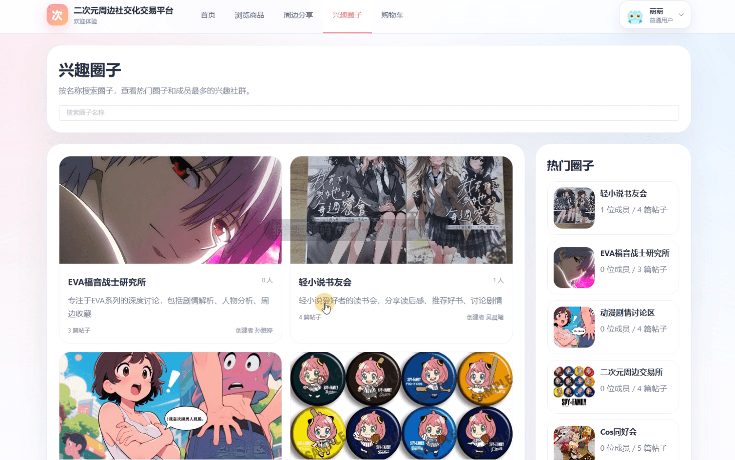 兴趣圈子