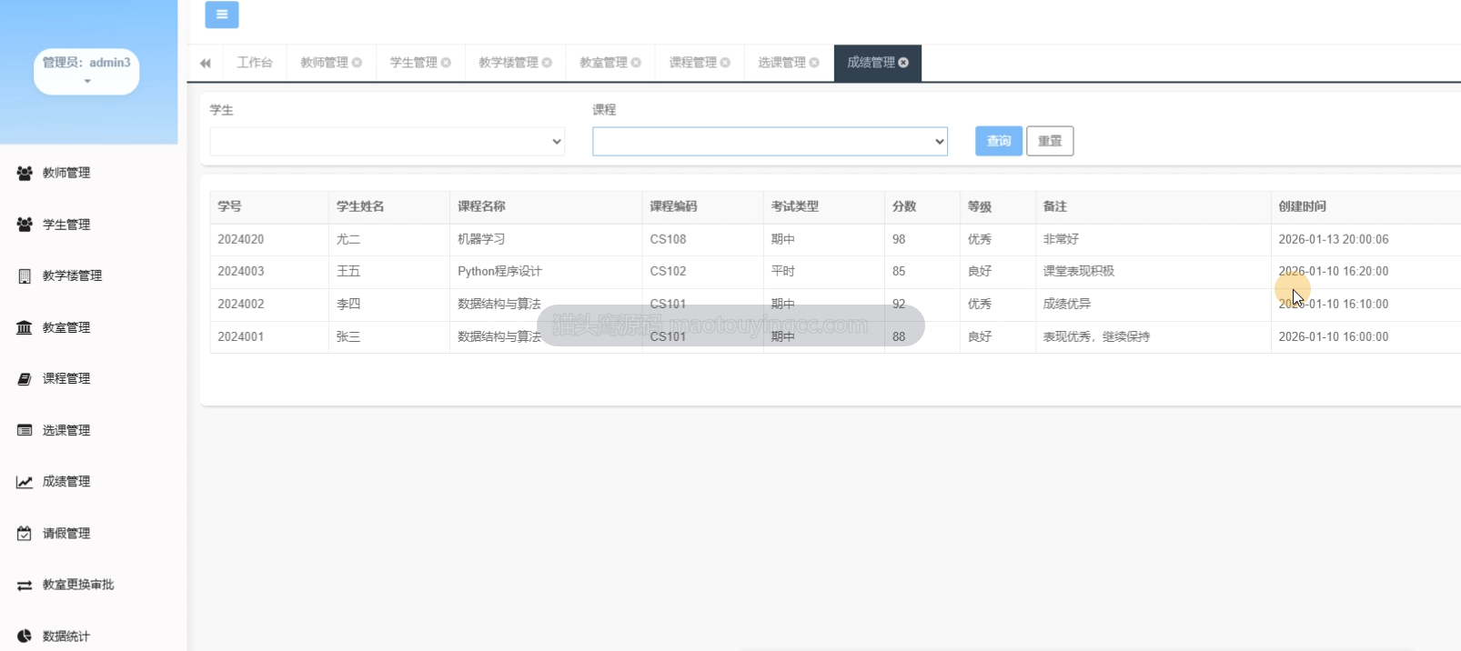 成绩管理