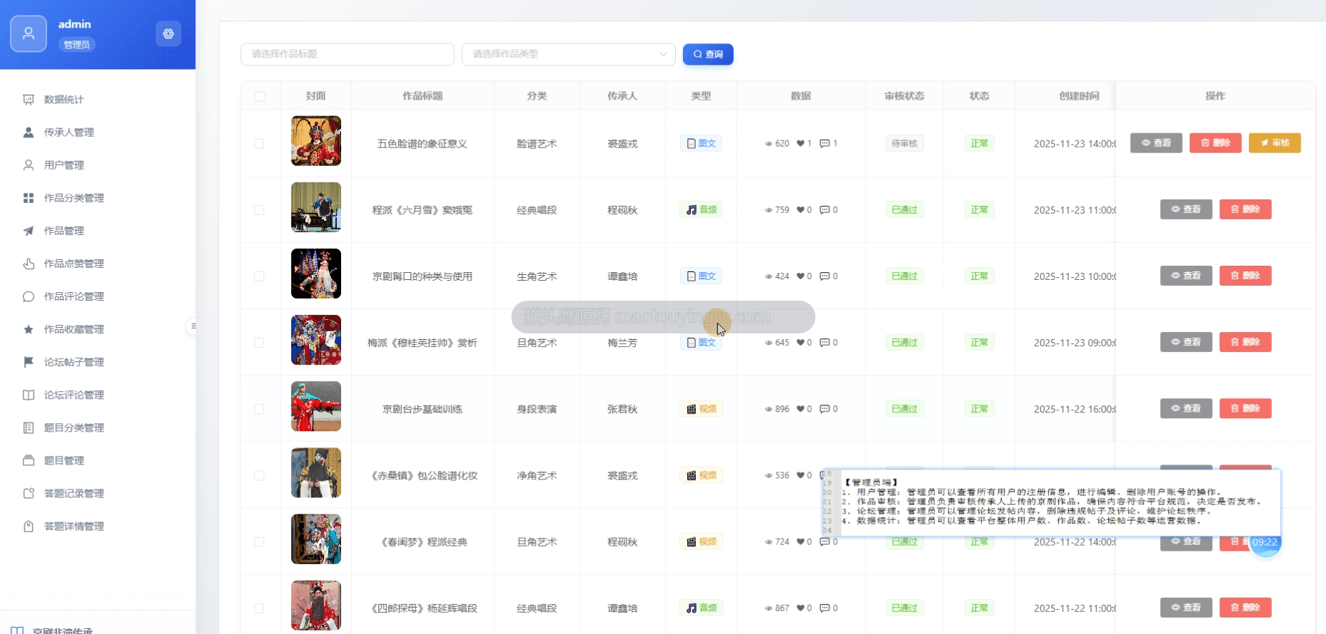 作品管理