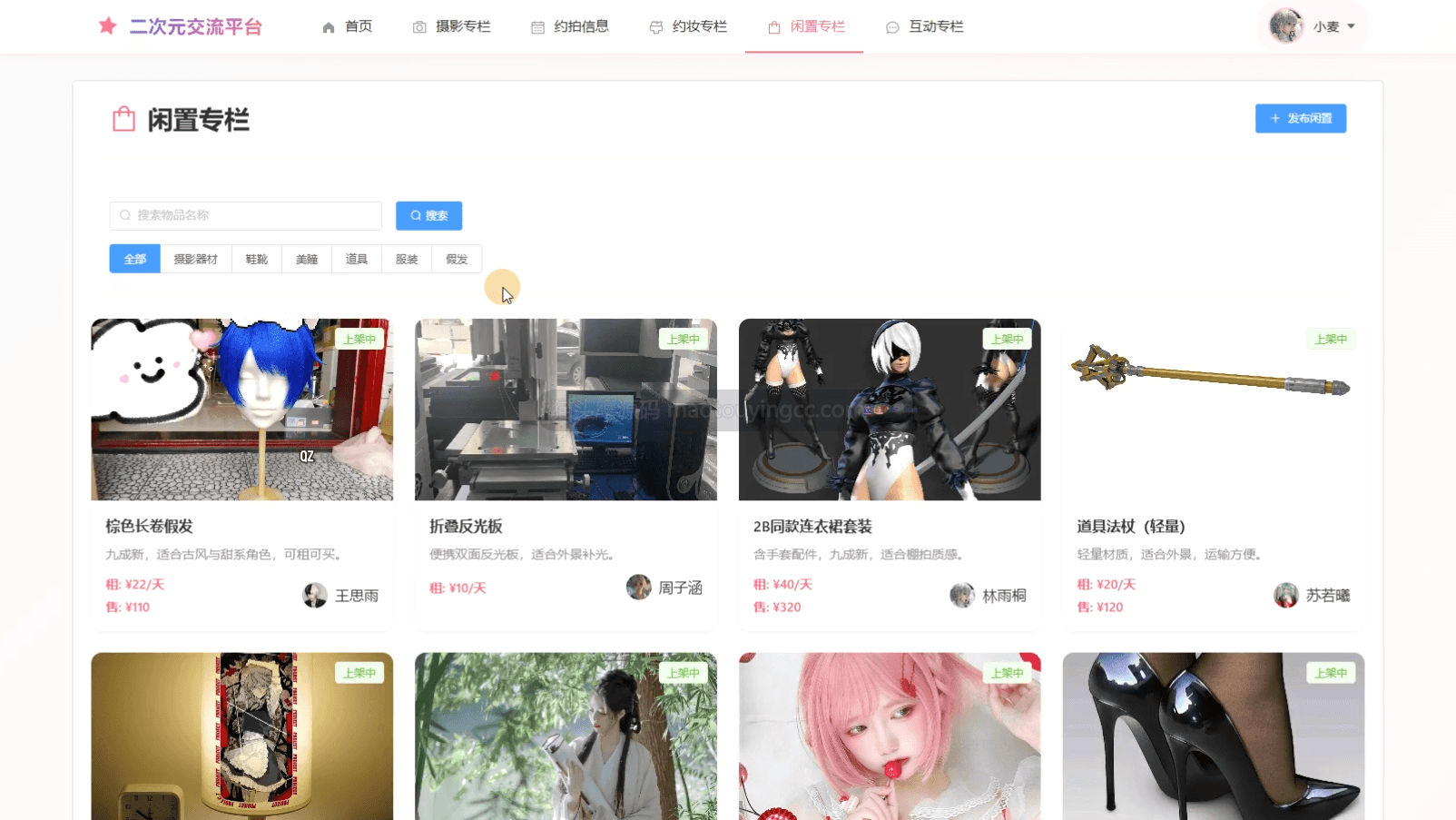 闲置