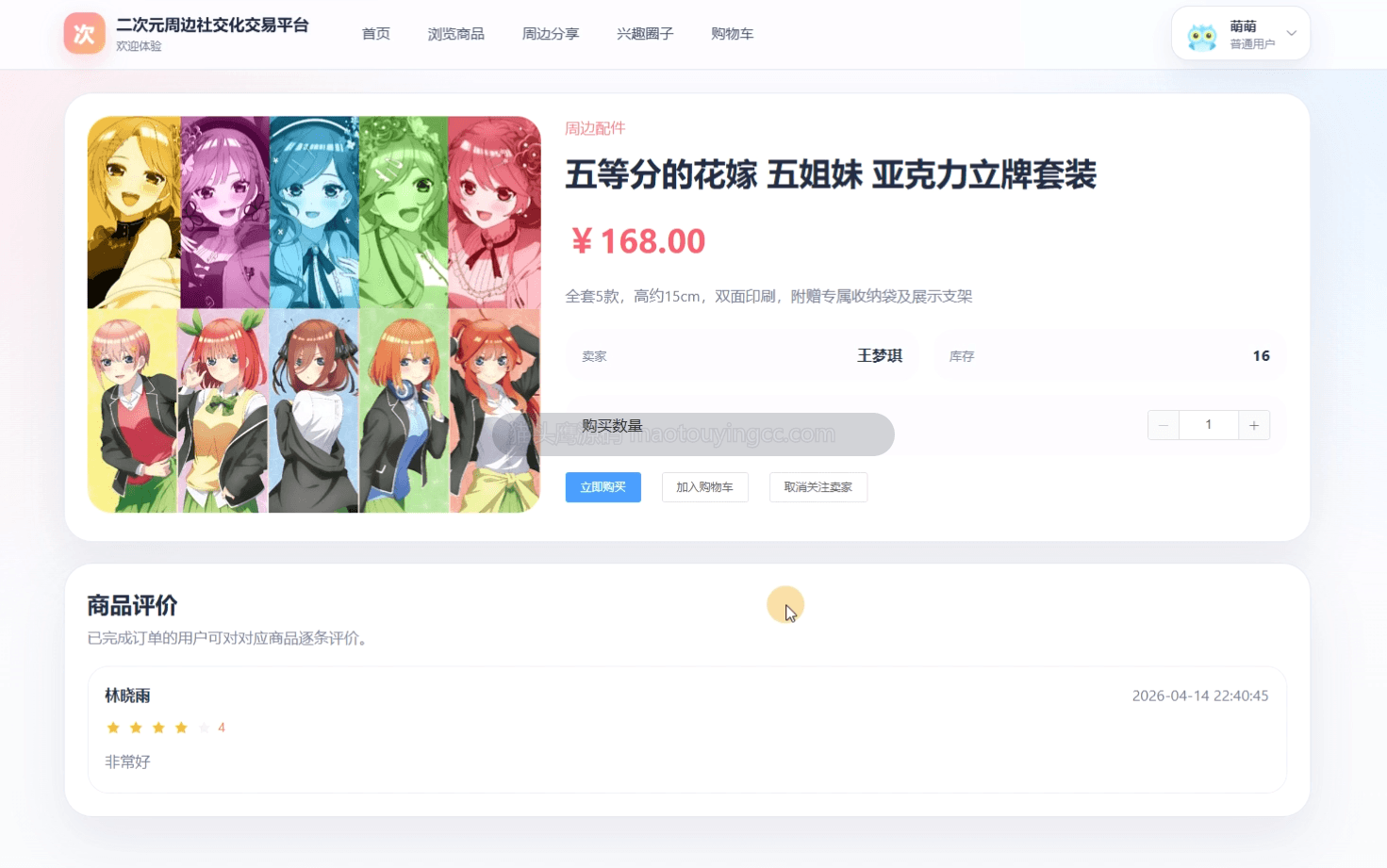 商品详情