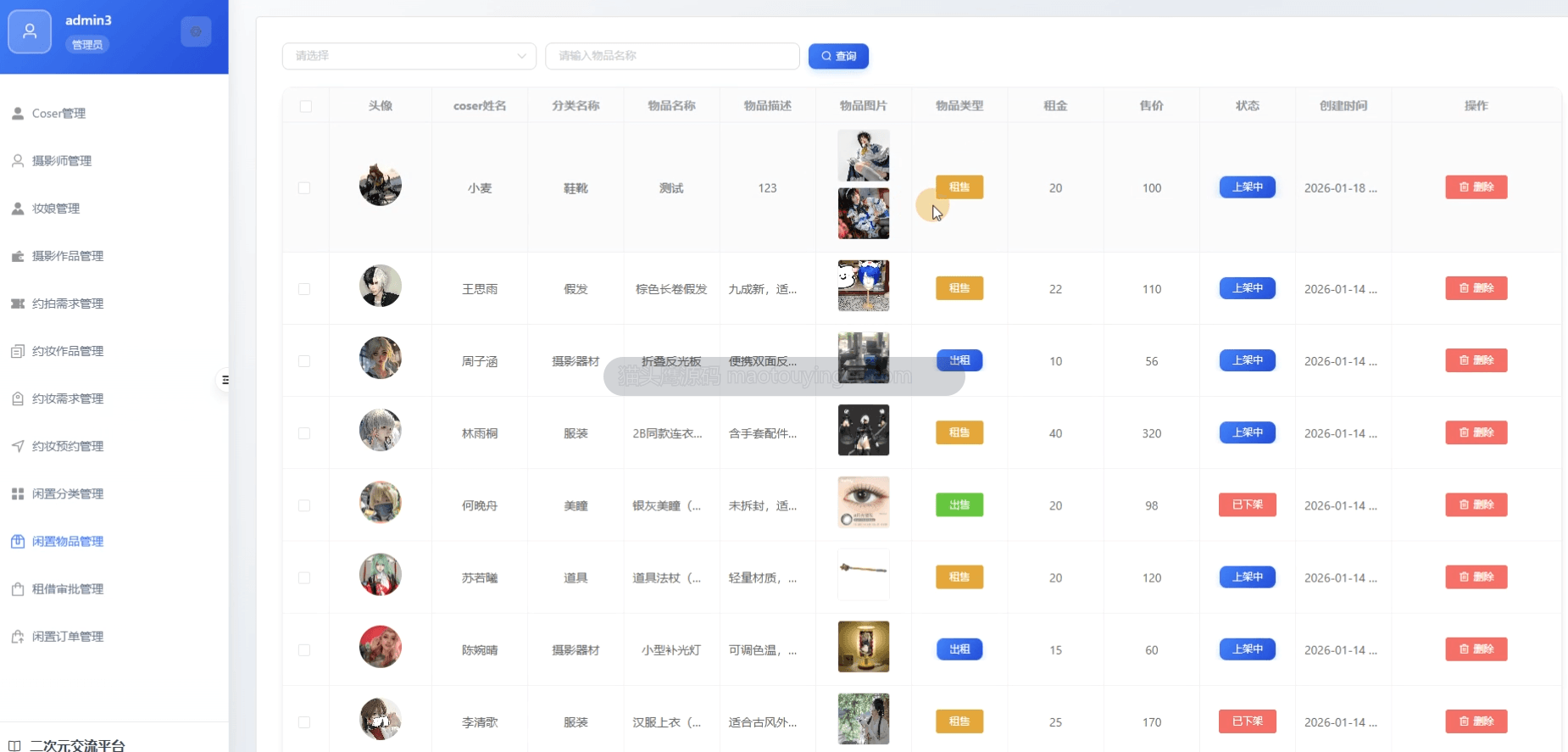 闲置物品管理