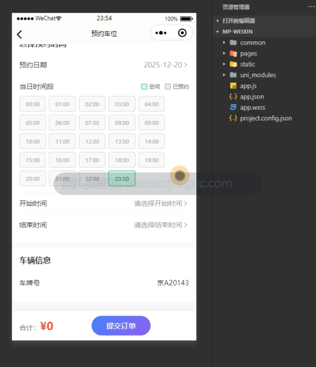 预约
