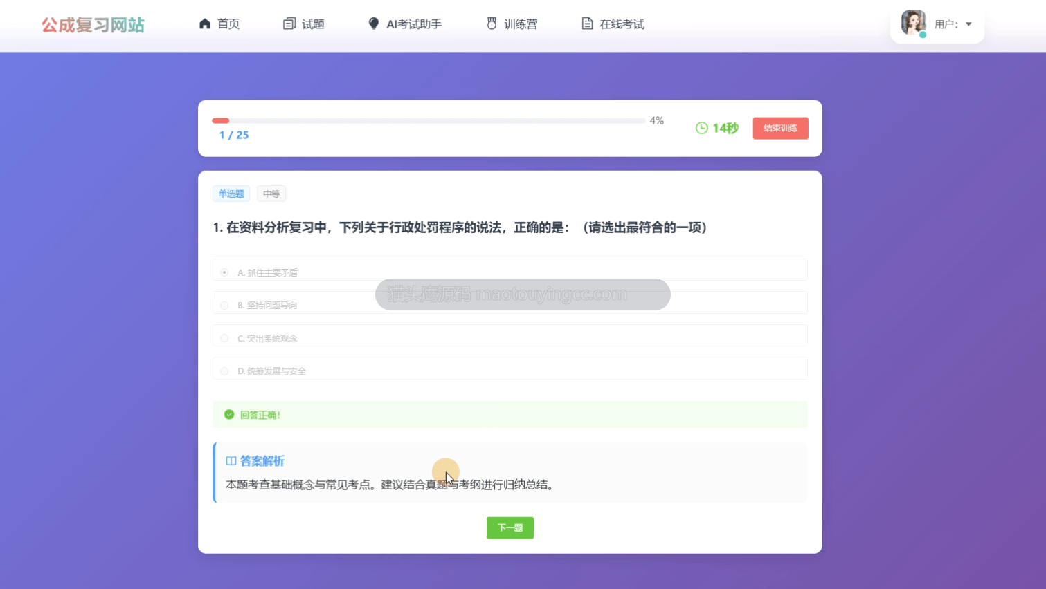 训练