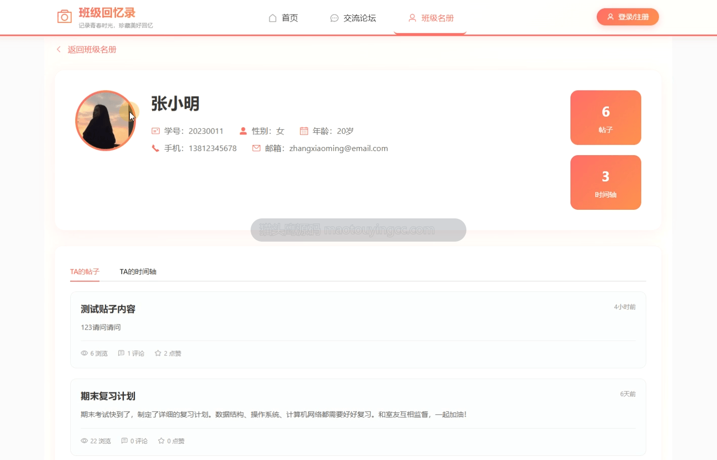 用户中心