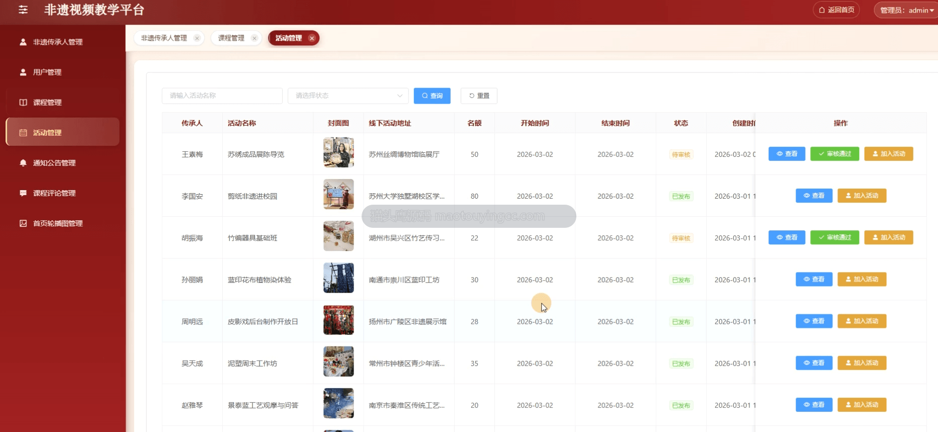 活动管理