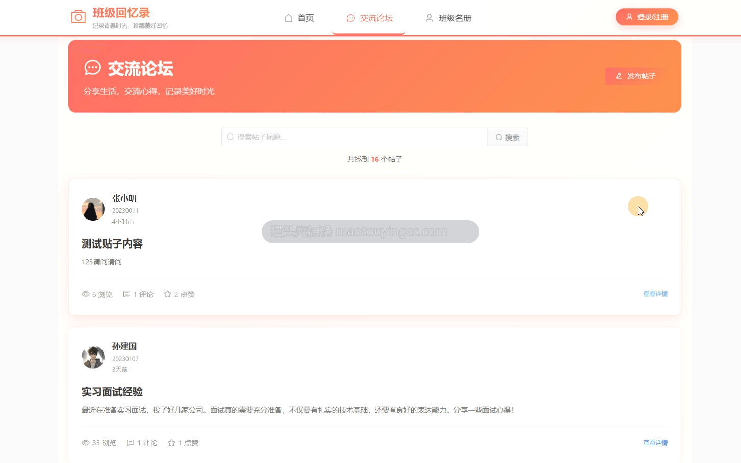 交流论坛