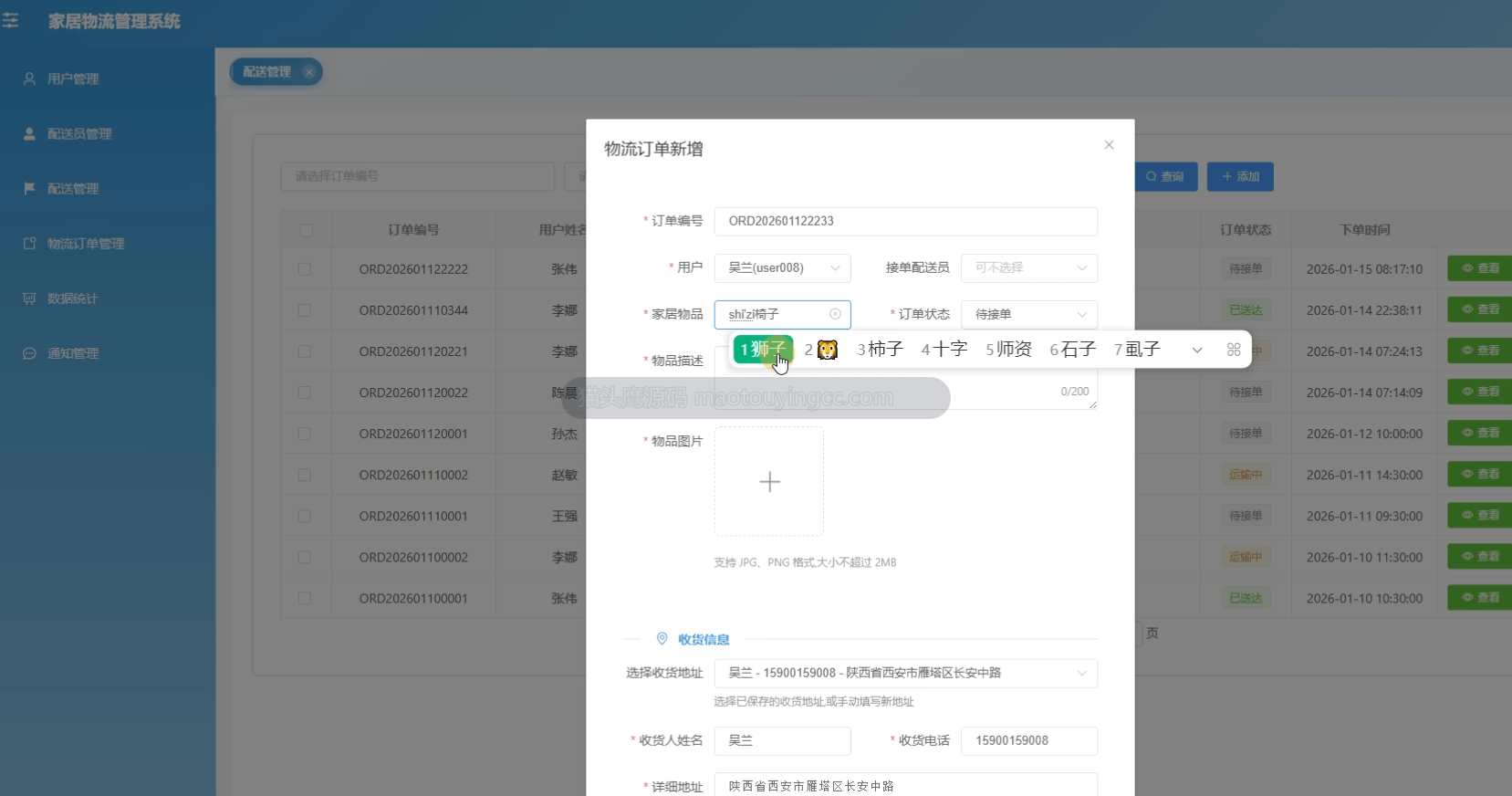 物流新增