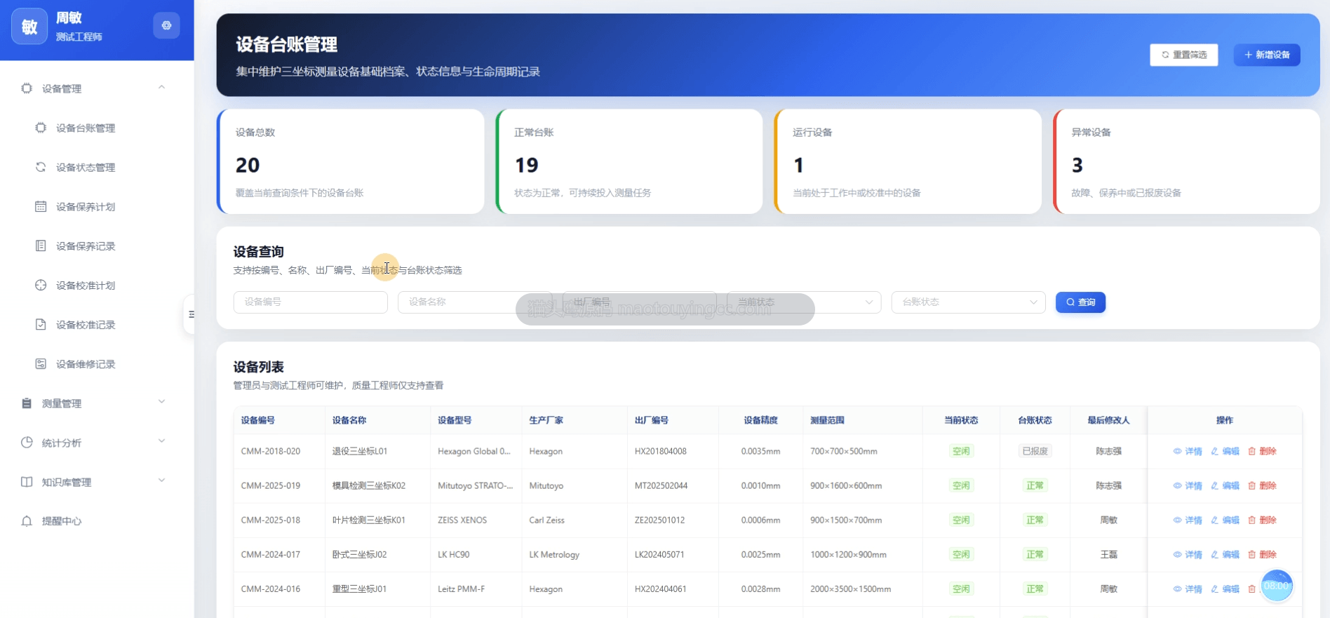 设备台账