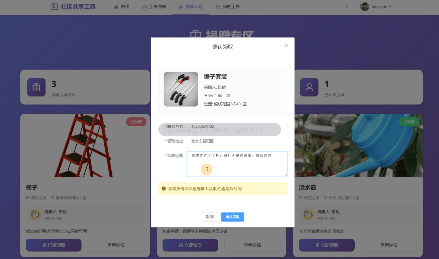 领取工具