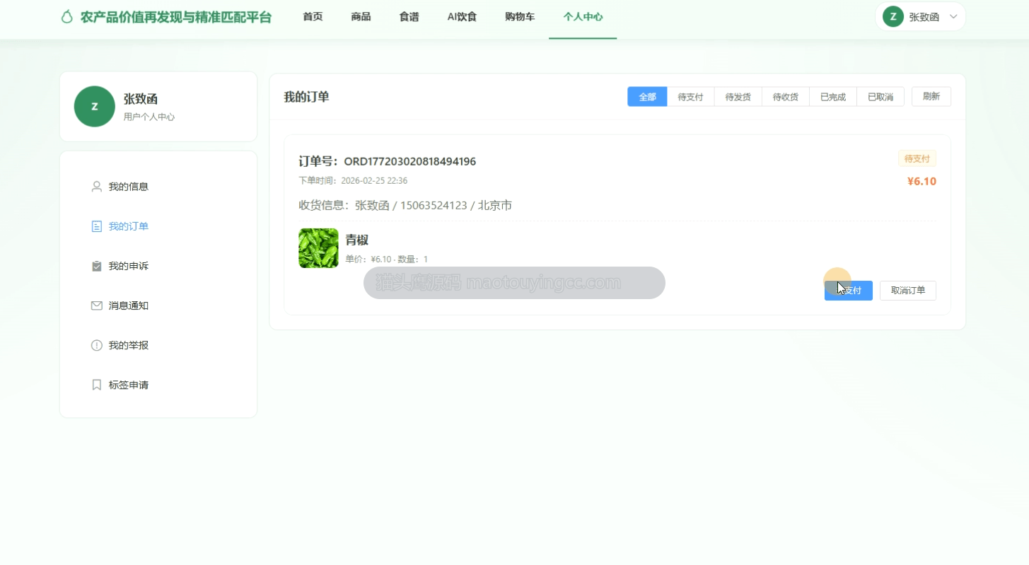 个人中心