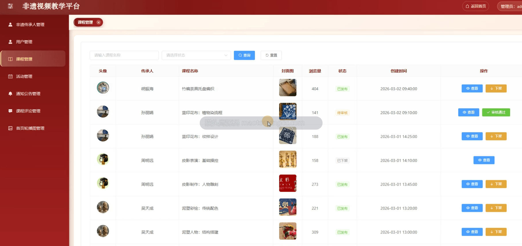 课程管理